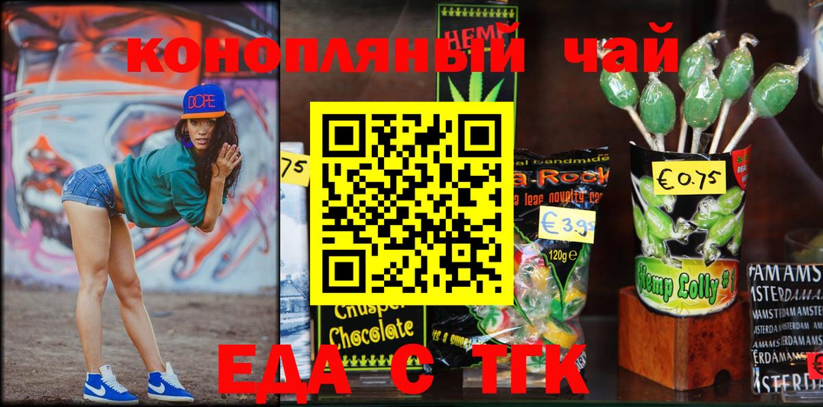 Екатеринбург  Печенье с ТГК марихуана  Вход с VPN 