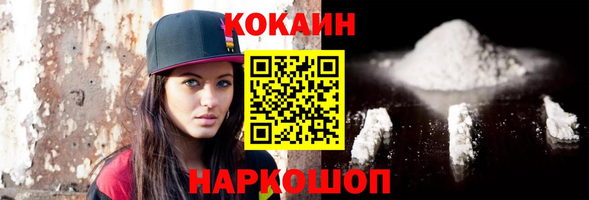 Кокаин Columbia  COCAIN 97%  купить наркотик  Вход с VPN  Екатеринбург 