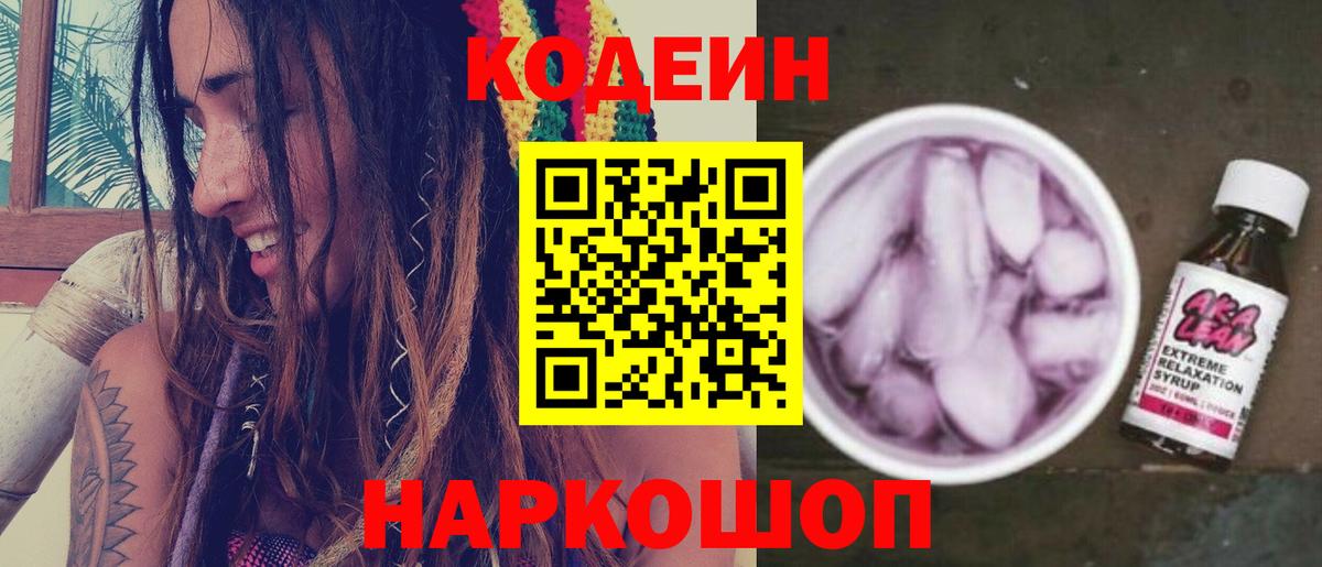 Кодеиновый сироп Lean напиток Lean (лин) Екатеринбург
