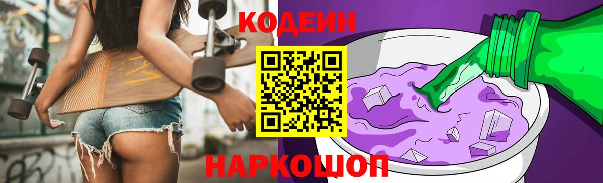 Кодеиновый сироп Lean напиток Lean (лин)  Вход с VPN  Екатеринбург  Codein напиток Lean (лин) 