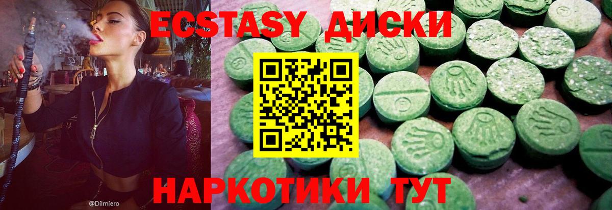 ЭКСТАЗИ 280мг Екатеринбург