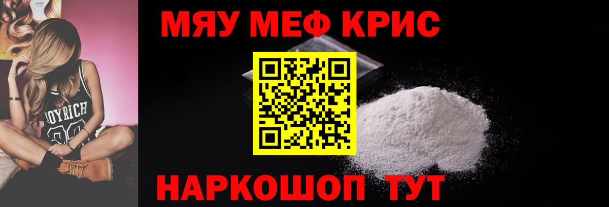 Мефедрон кристаллы Екатеринбург