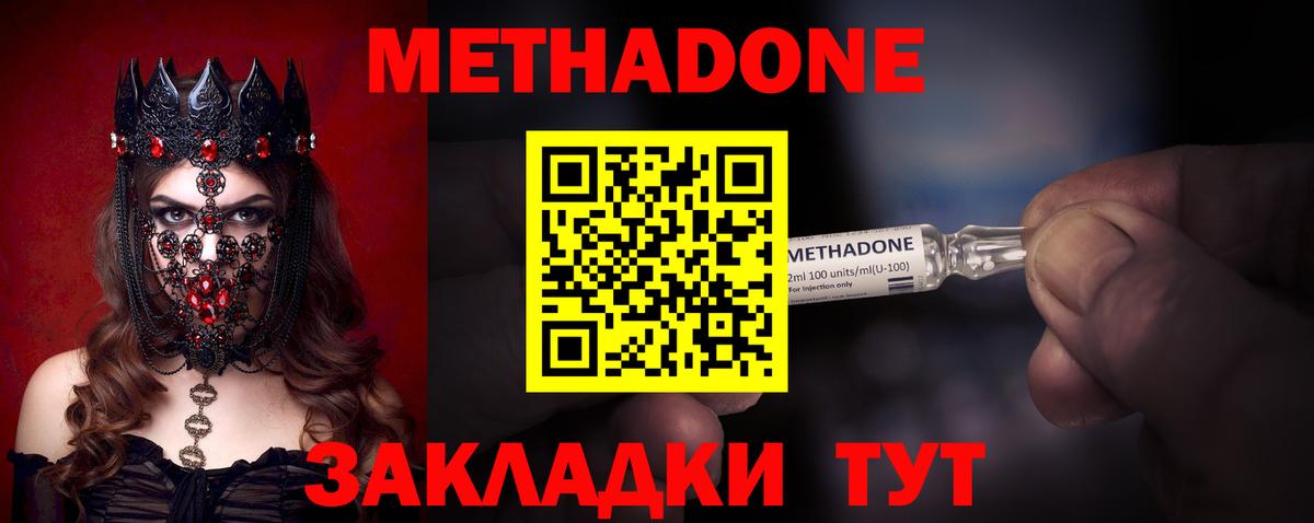 Метадон methadone  ссылка на мегу онион  Екатеринбург  Вход с VPN 